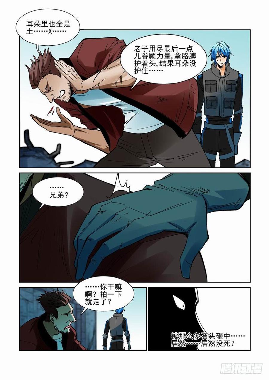无罪之城漫画,第二百三十六话5图
