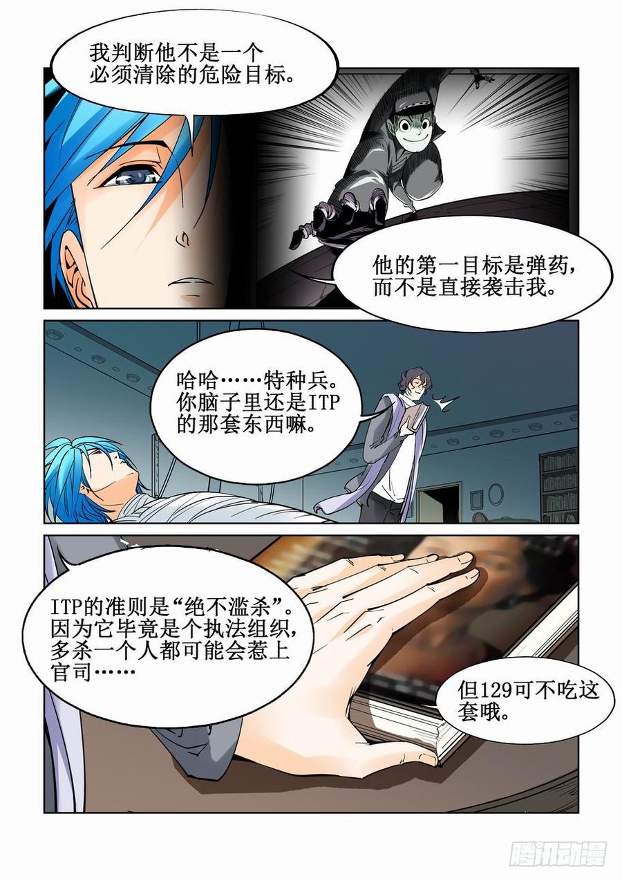 无罪之城小说好看吗漫画,第四十三话4图
