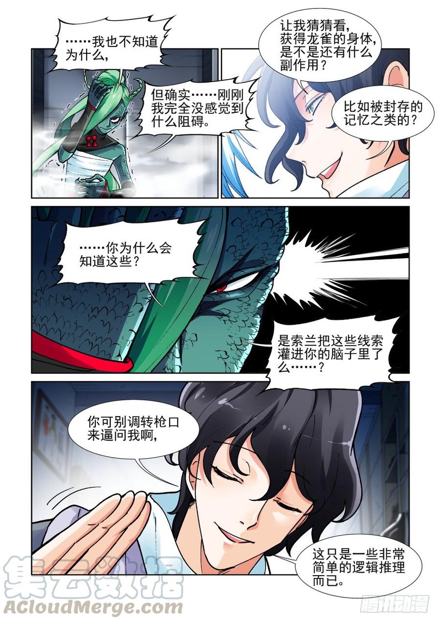 无罪之城一口气看完漫画,第三百六十三话5图