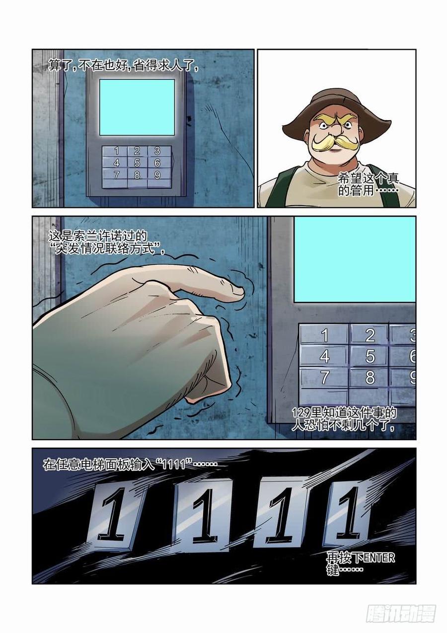 无罪之城全集免费阅读在线看漫画,第二百五十一话4图