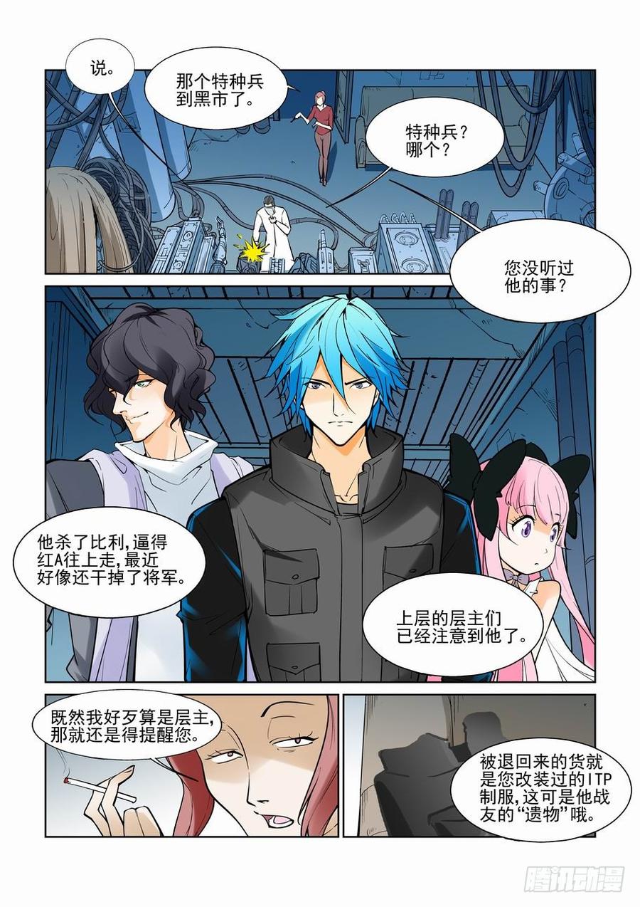无罪之城小说好看吗漫画,第七十二话2图