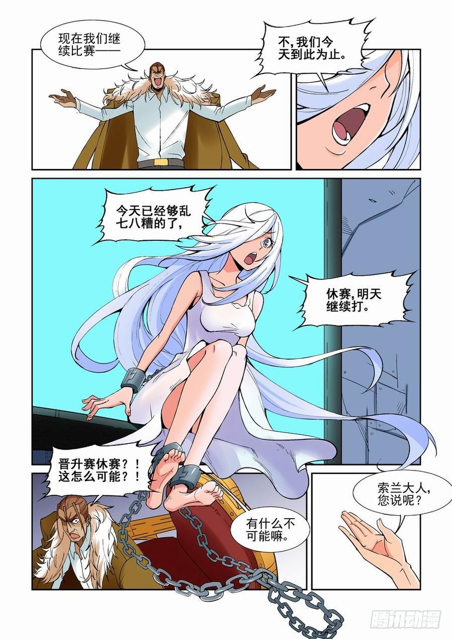 无罪之城漫画,第一百三十四话4图