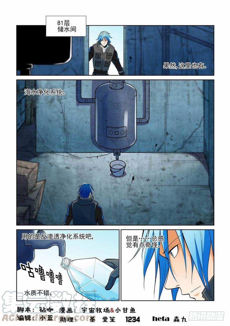 无罪之城全集免费阅读在线看漫画,第二百四十四话1图