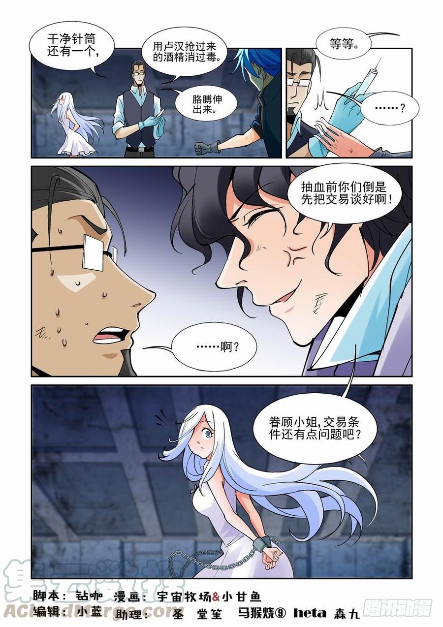 无罪之城电影影评漫画,第二百零四话1图