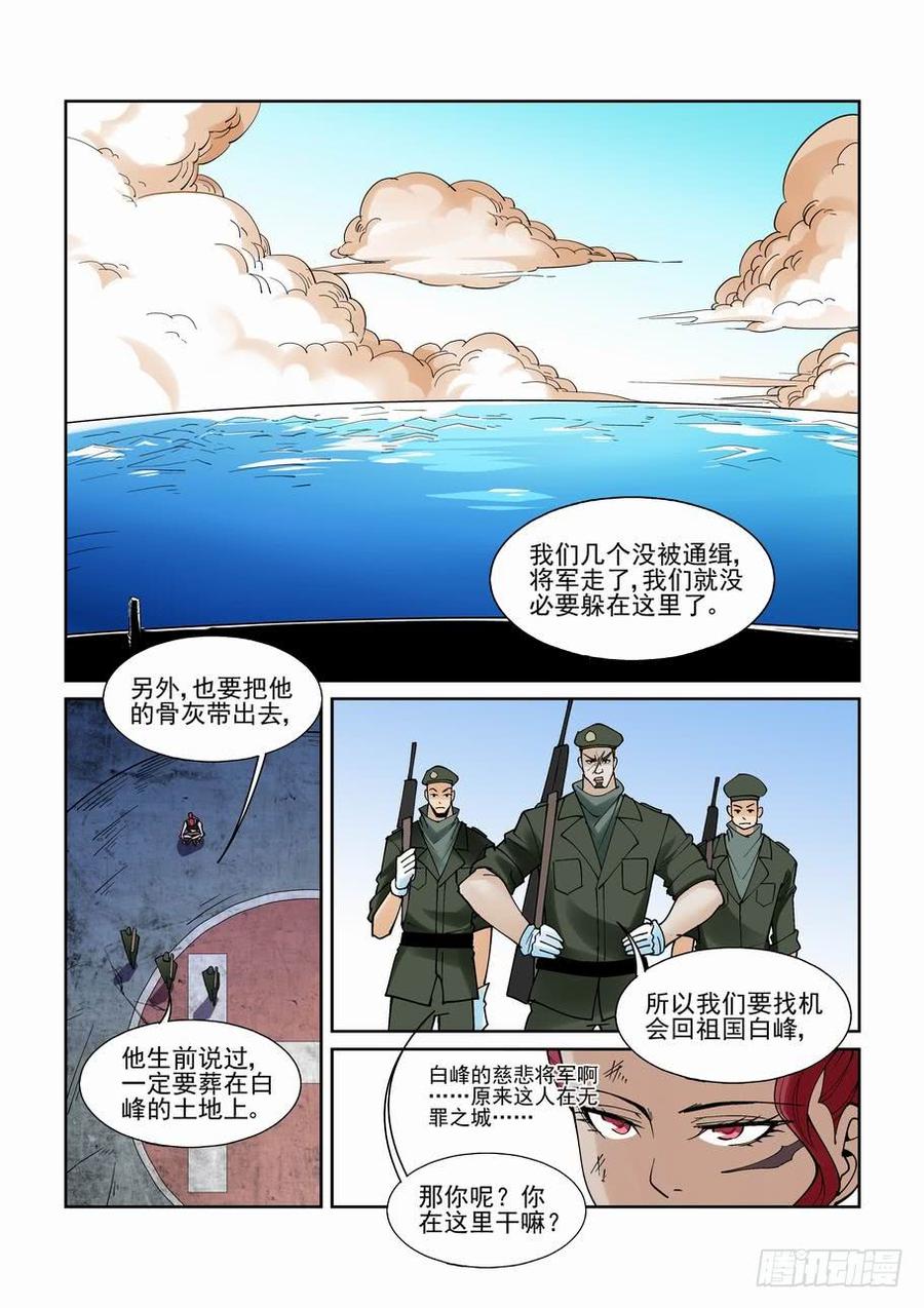 无罪之城漫画,第二百一拾二话3图