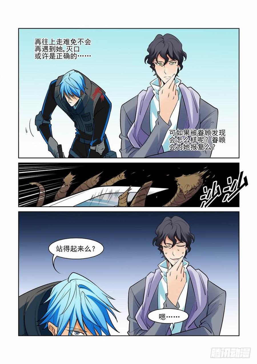 无罪之城小说好看吗漫画,第二百七十四话5图