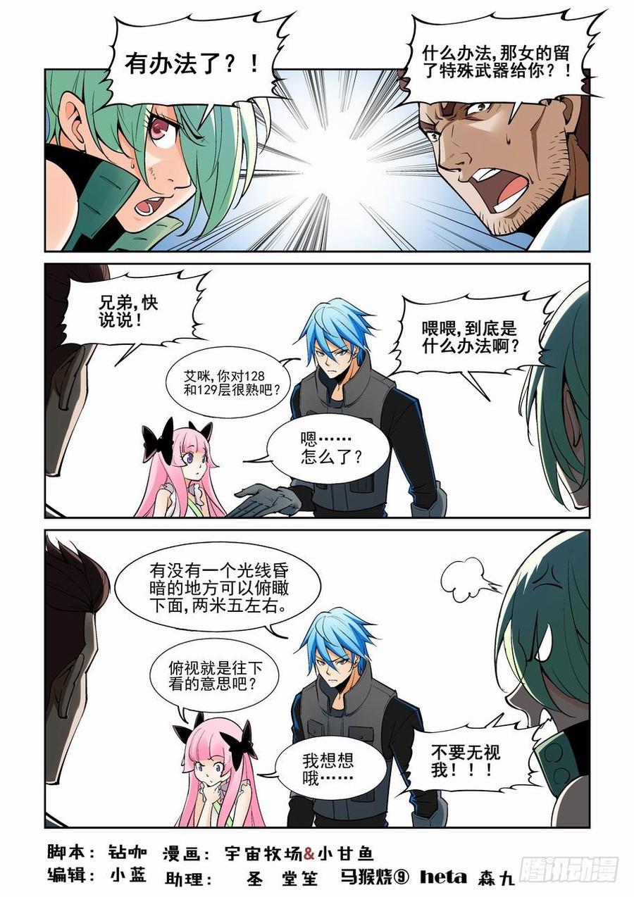 无罪之城迅雷下载漫画,第一百五十七话4图