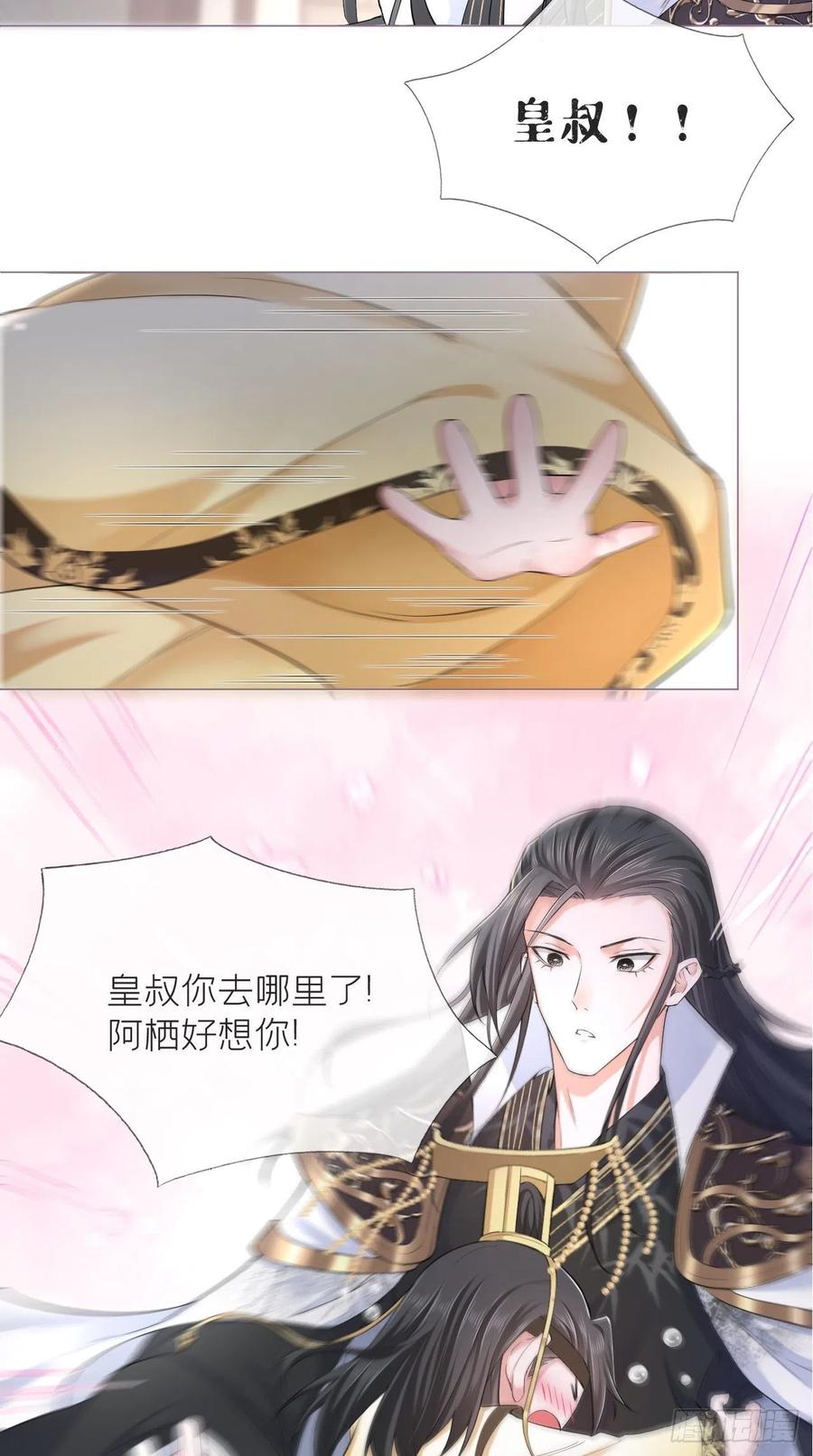 入幕之臣漫画,第20话 逻辑鬼才大渊朝2图