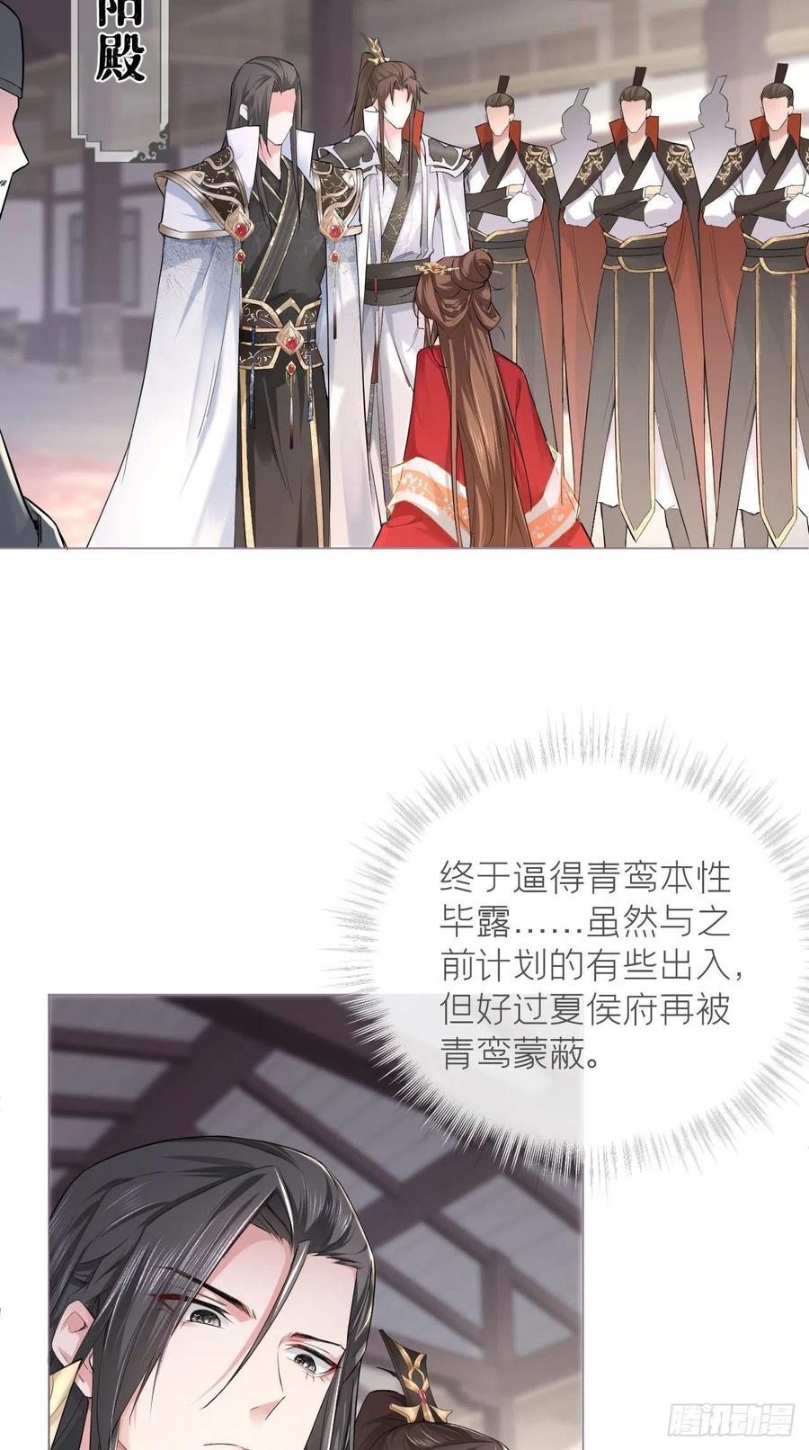 入幕之臣漫画免费阅读下拉式零点漫画漫画,第24话 因为是你，所以我无悔3图
