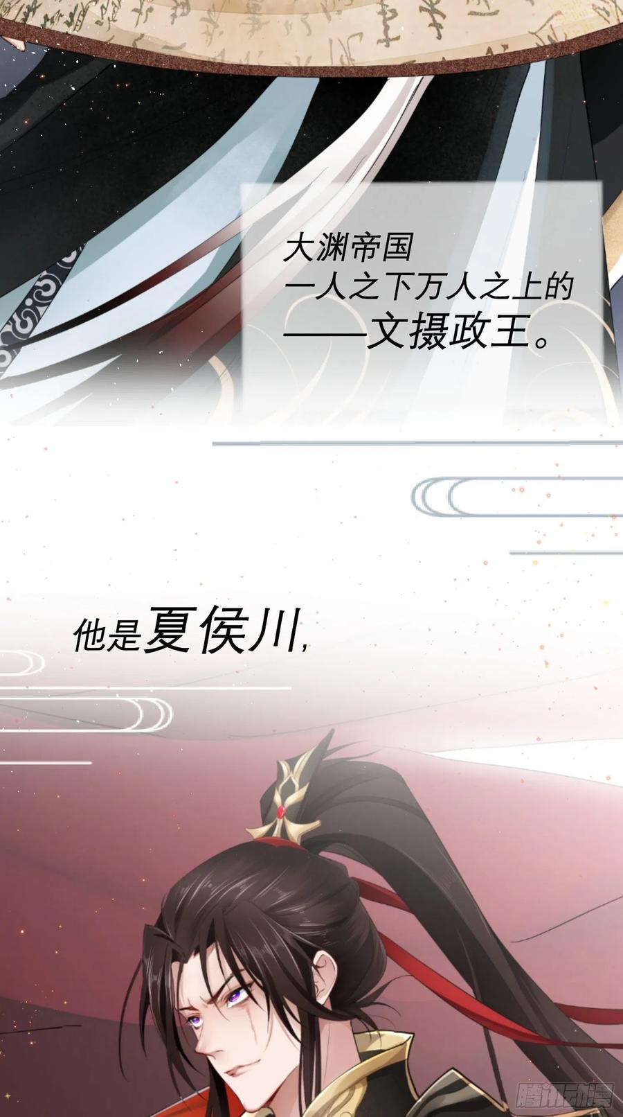 入幕之臣下拉式6漫画漫画,预告2图
