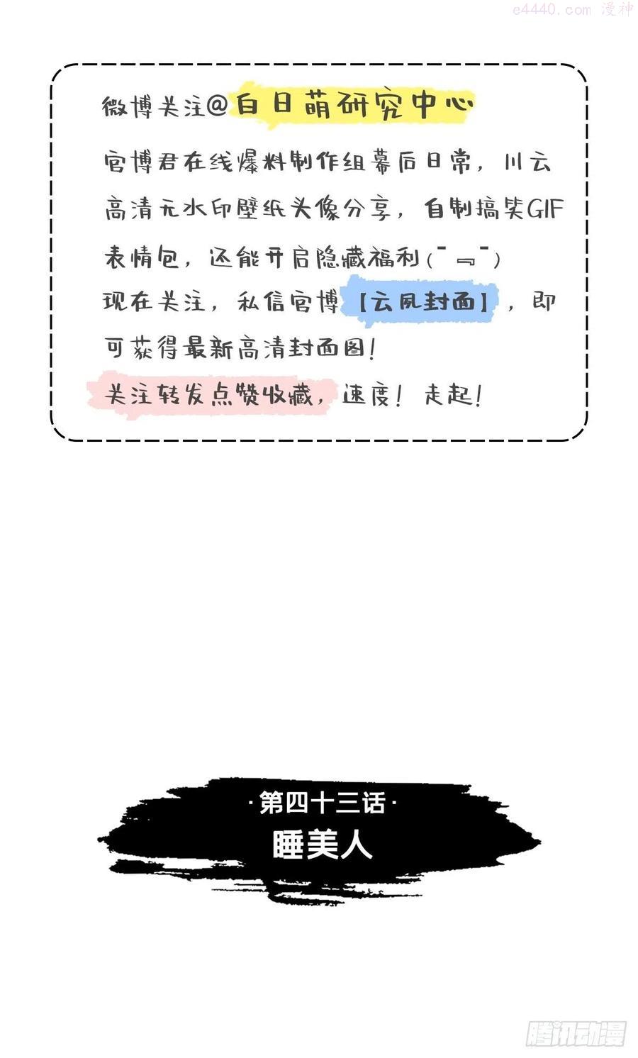 入幕之臣漫画免费阅读下拉式零点漫画漫画,第43话 睡美人3图