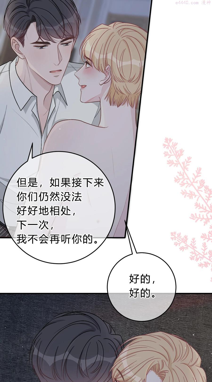 离别阿杜漫画,050 你像心疼我一样心疼他吗4图