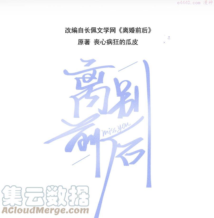 离别阿杜漫画,040 我的对手不是你1图