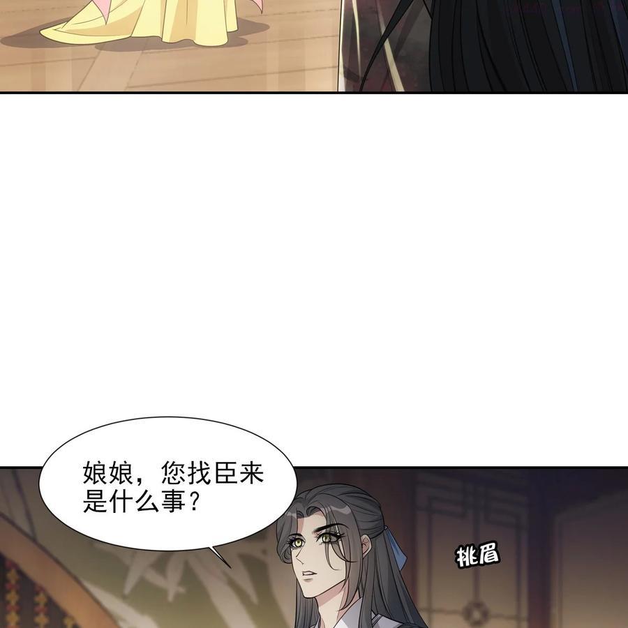 欺师逆徒漫画,059 痛苦3图