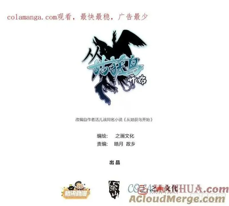 从姑获鸟开始小说下载TXT百度网盘漫画,290 罪魁祸首！1图
