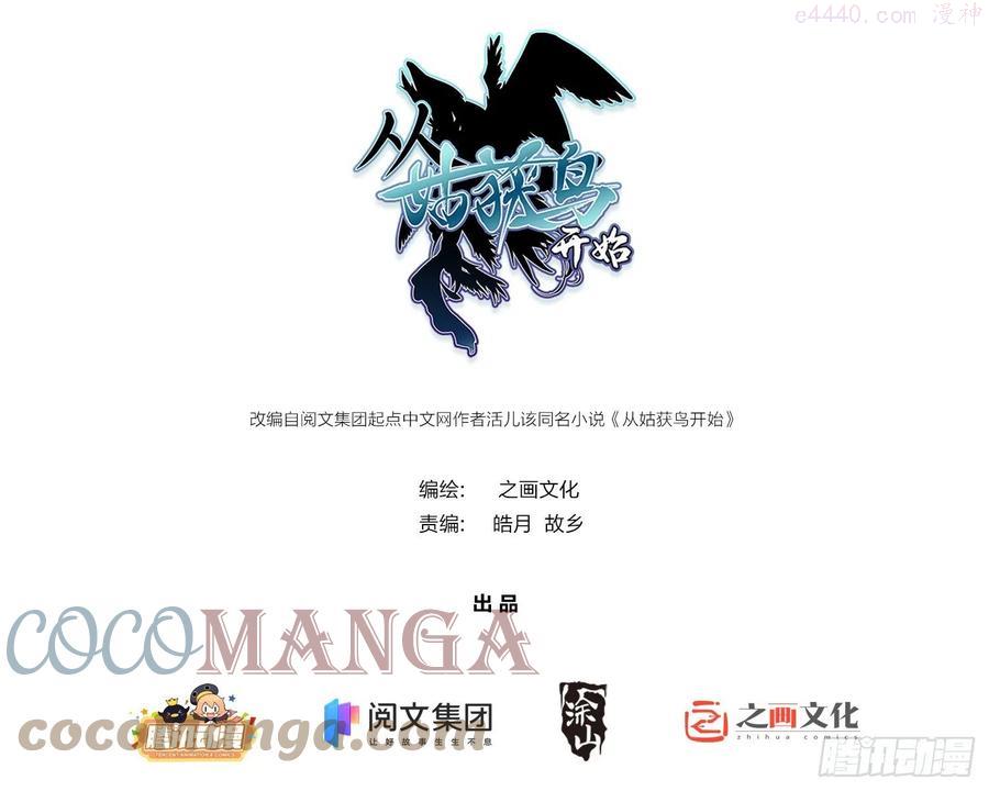 从姑获鸟开始txt下载全本下载漫画,076 搏命1图