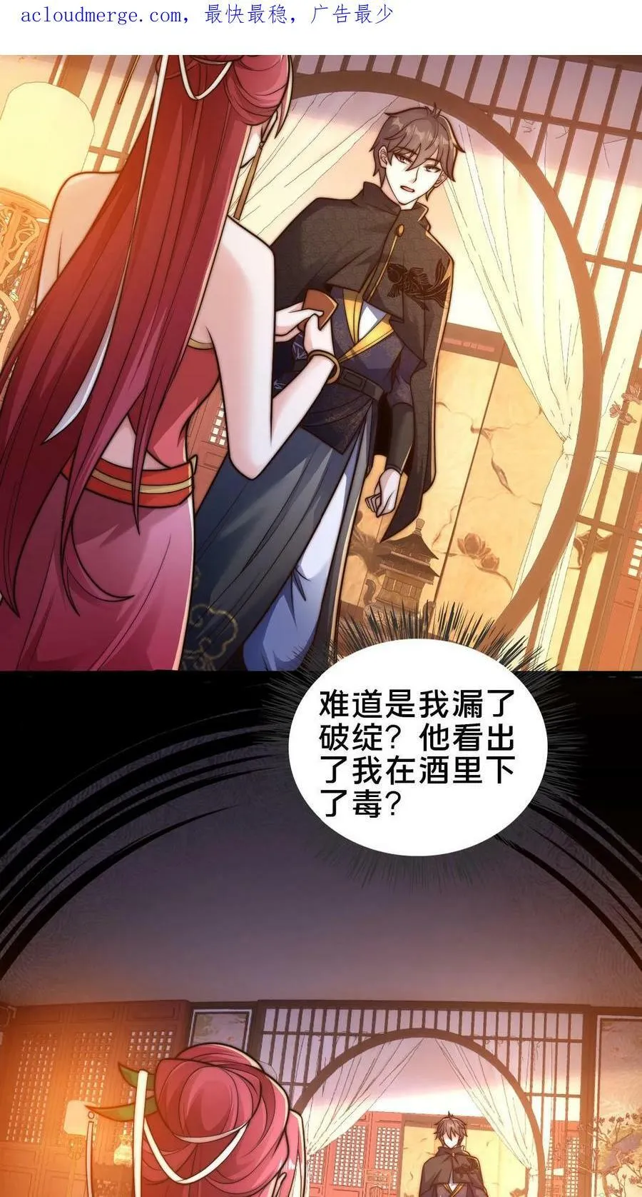 第90话 好哥哥，来杯毒酒3