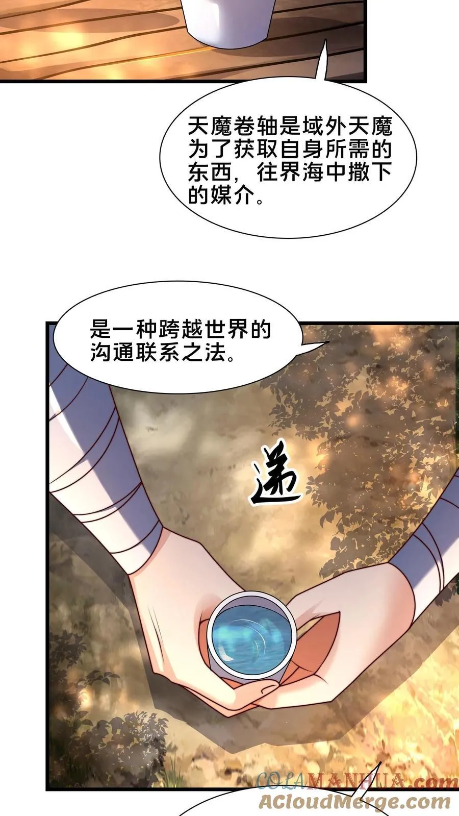 第231话 天外妖魔？我熟啊！4