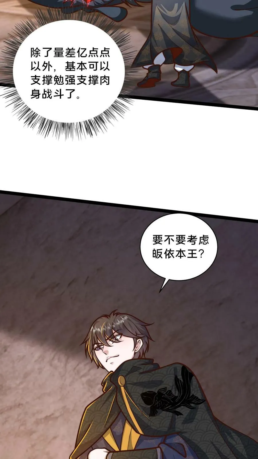 第205话 他裂了！他裂了！他裂了！3