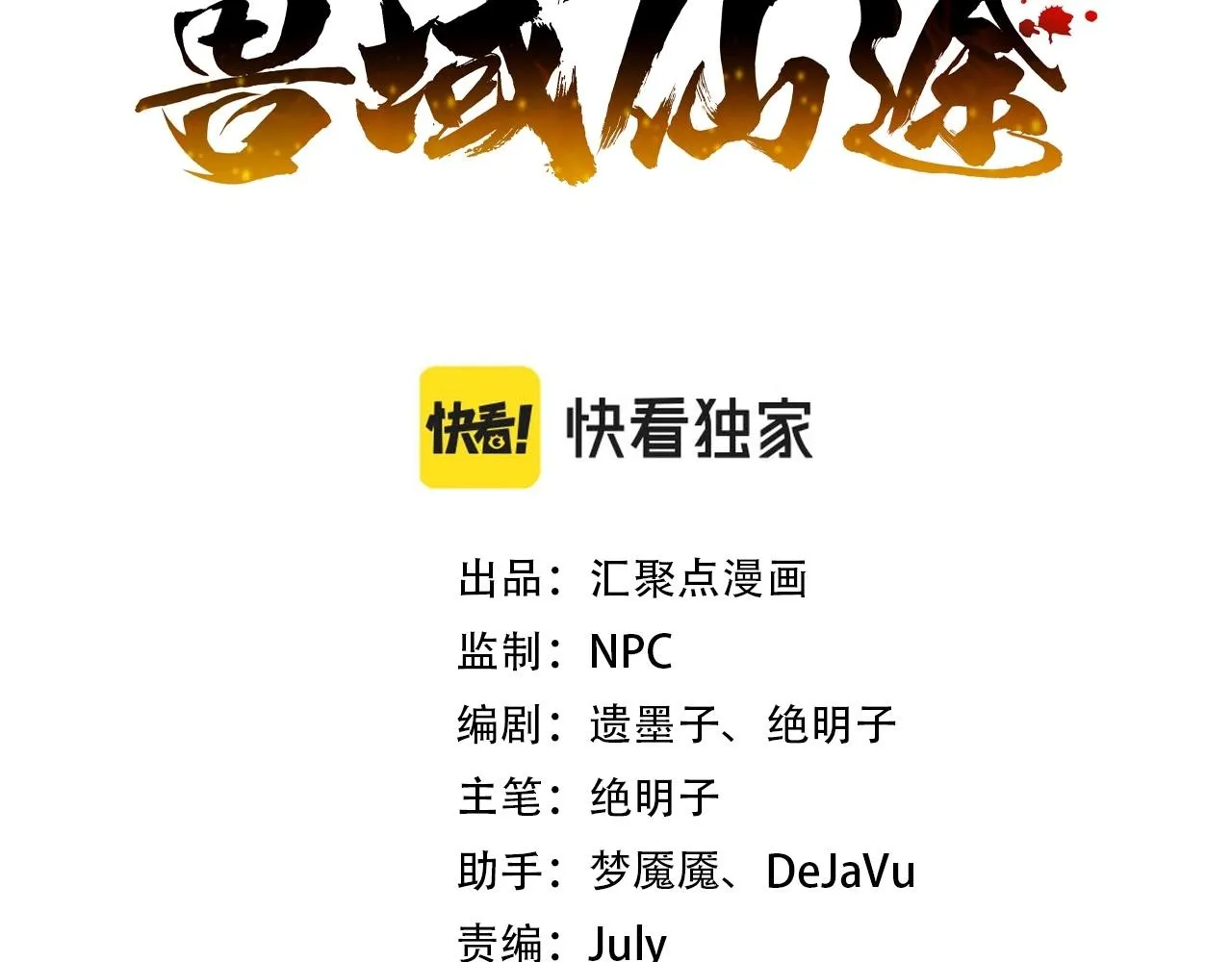 第4话 秋水不仁2
