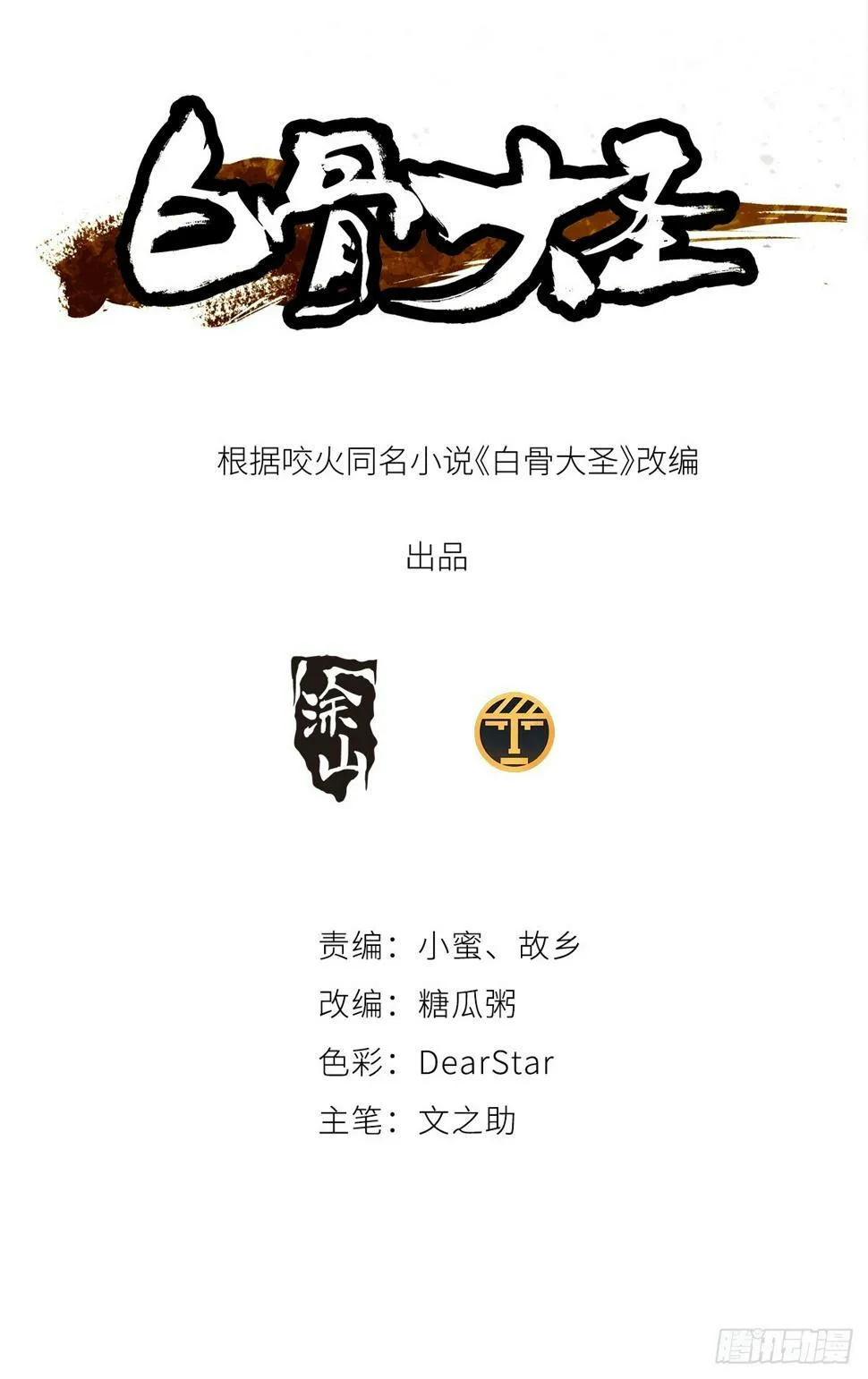 075五通神2