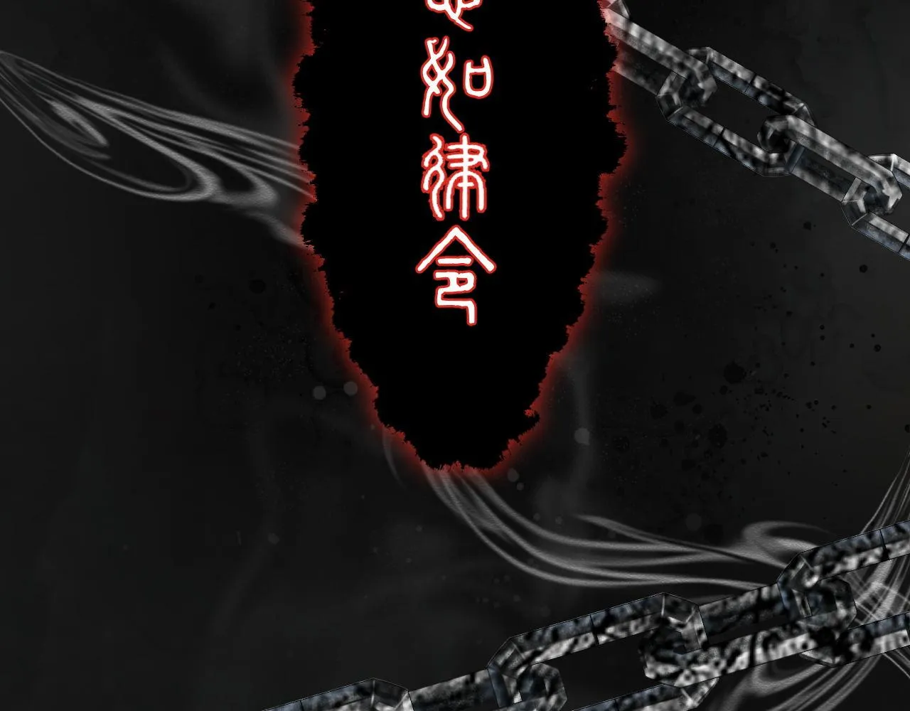 第64话 抵触4