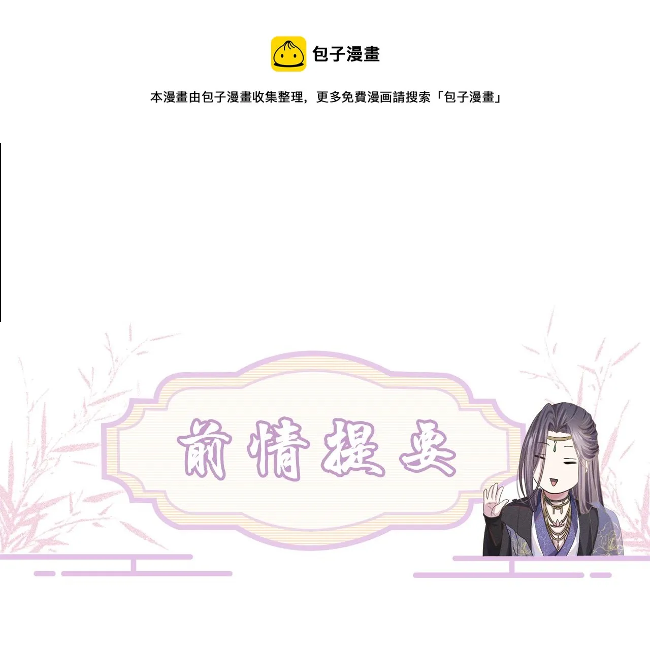 第76话 恨意难消0