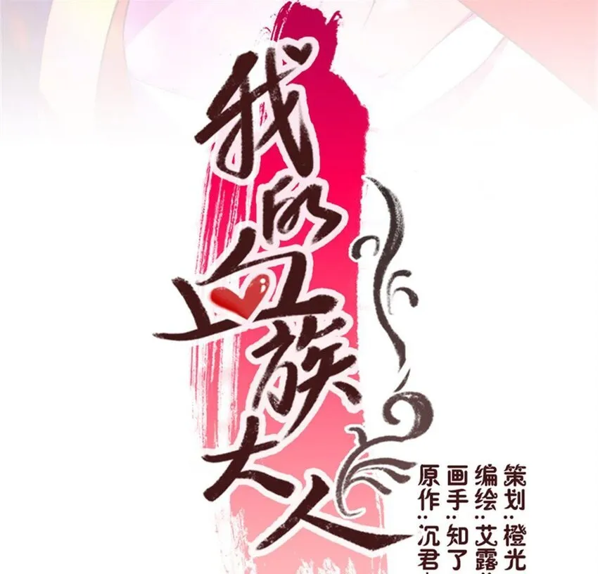 5 第3话 要听话，才不会被吃掉0