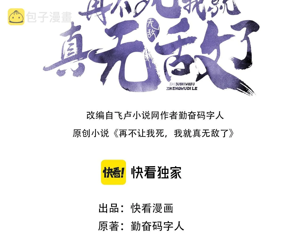 第15话 出发！威武侯府！2