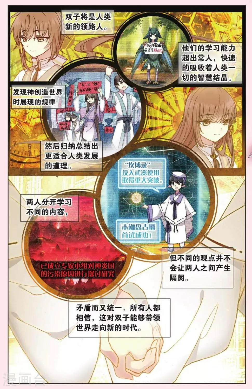 天行轶事免费漫画在线观看漫画,第63话 红水灭世3图