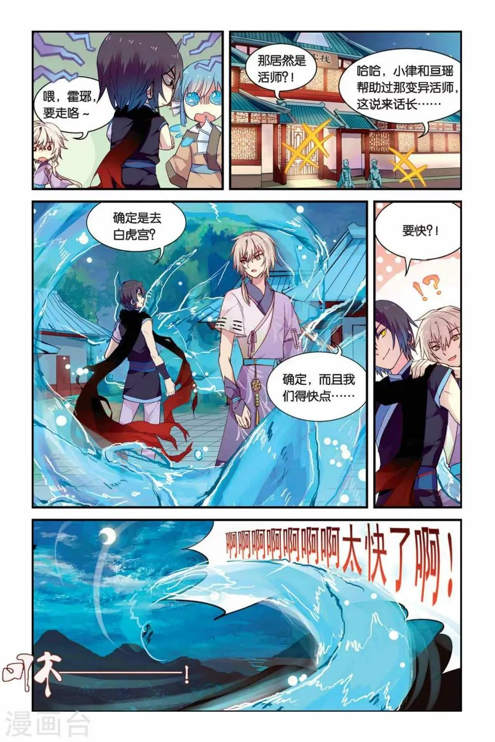 天行轶事结局漫画,第12话 名字3图