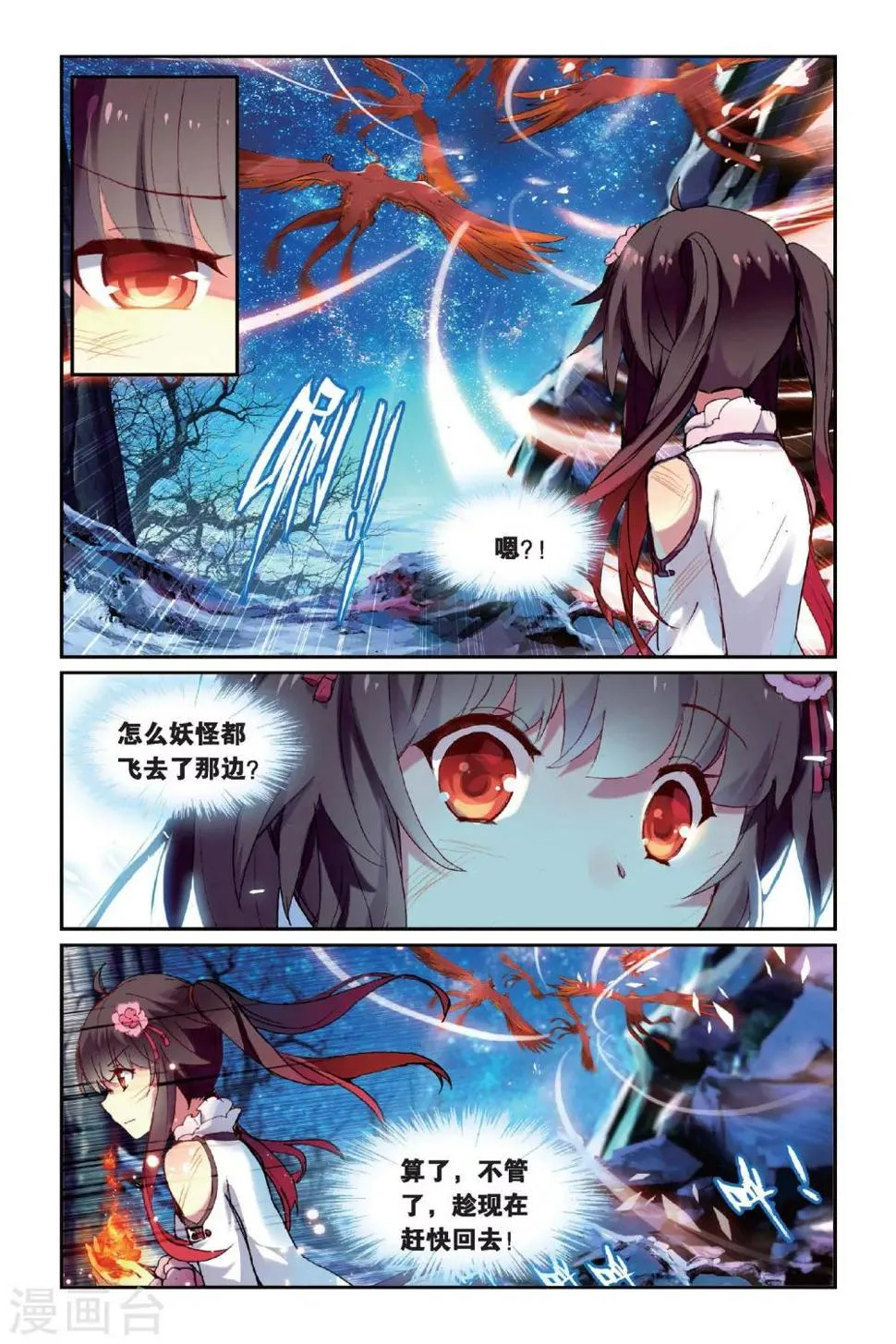 天行轶事漫画免费漫画,第40话 相遇4图