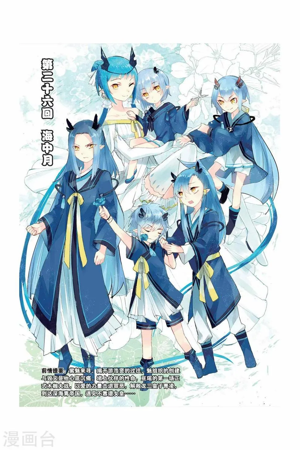 天行轶事漫画免费漫画,第26话 海中月1图