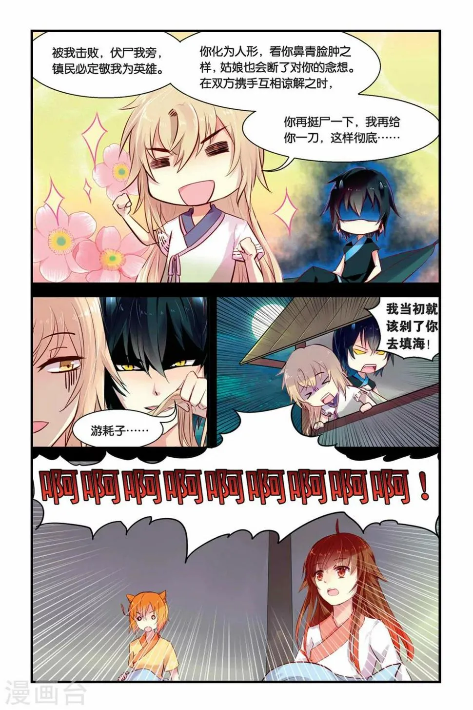 第08话 在混乱中结束2