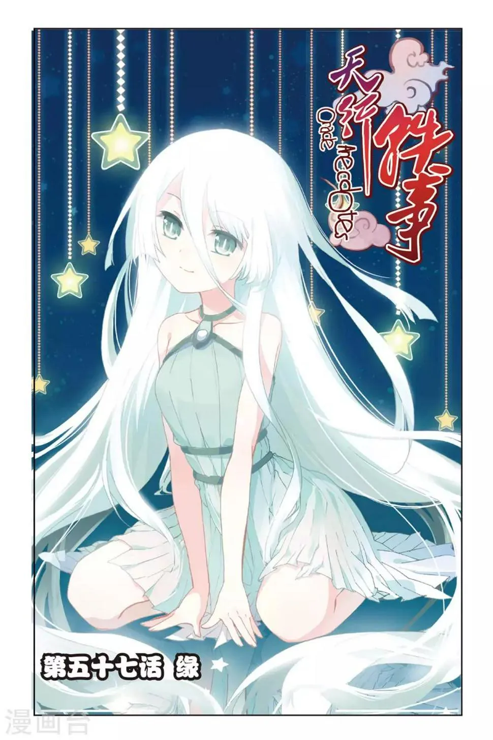 天行轶事漫画免费阅读下拉式狂人漫画漫画,第57话 缘1图