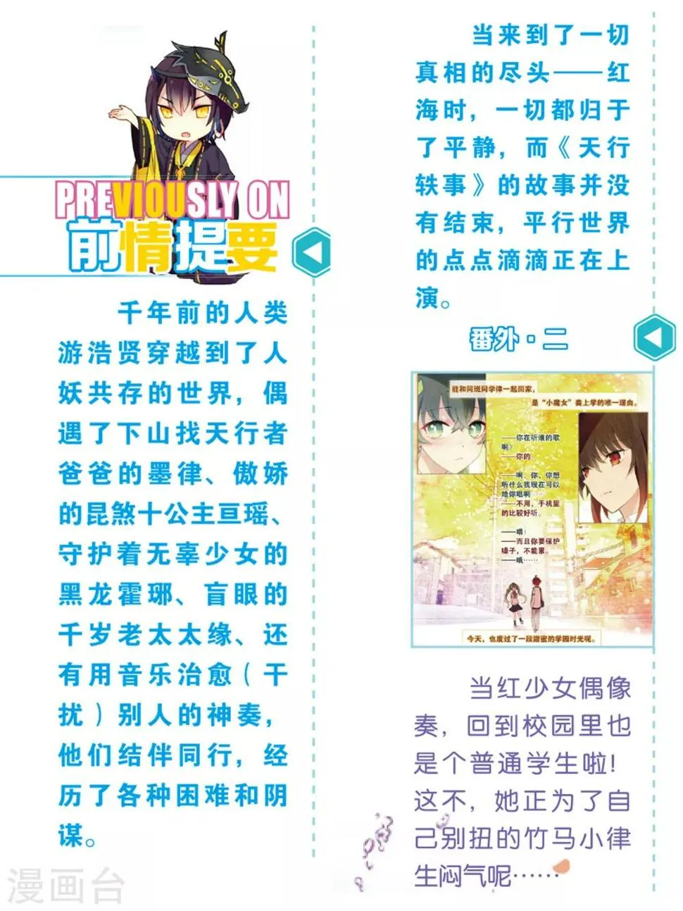 天行轶事结局漫画,番外32图