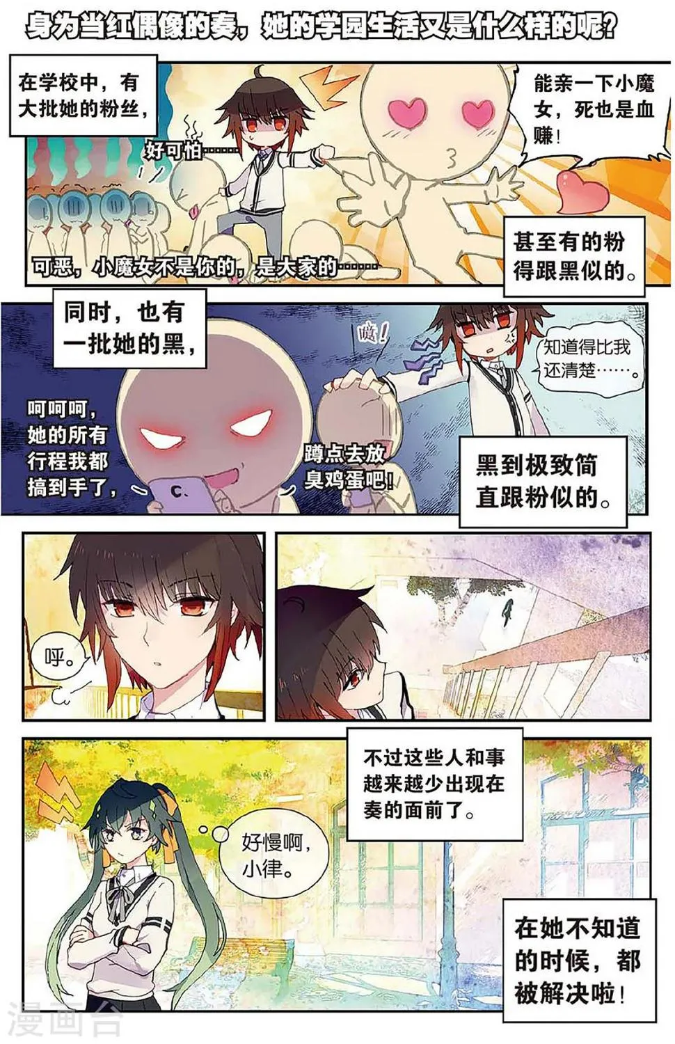天行轶事漫画免费漫画,番外22图