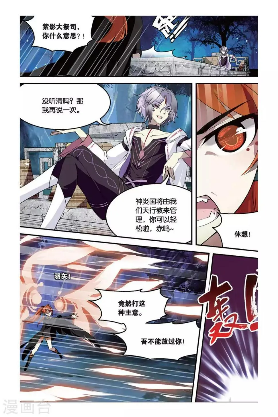 天行轶事动漫全集观看完整版免费星辰影院漫画,第33话 转换3图