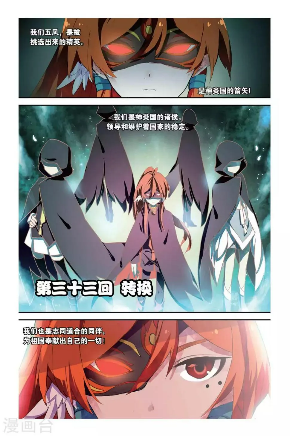 天行轶事动漫全集观看完整版免费星辰影院漫画,第33话 转换1图