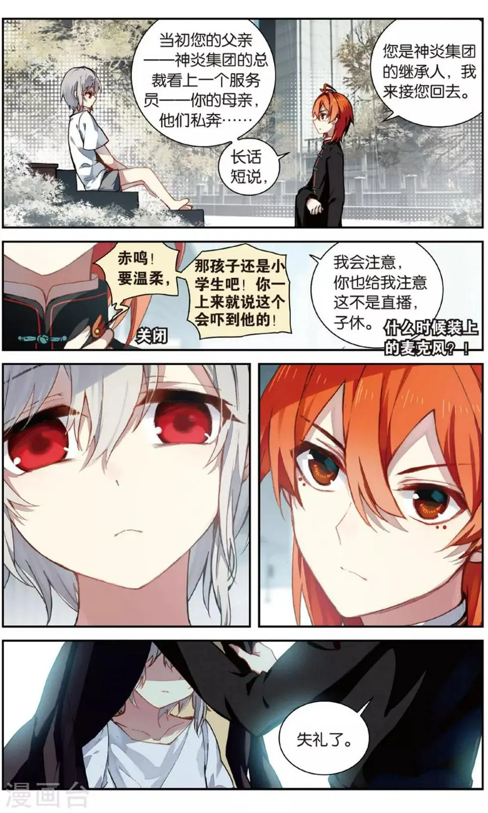 天行轶事漫画免费阅读下拉式狂人漫画漫画,番外5上3图