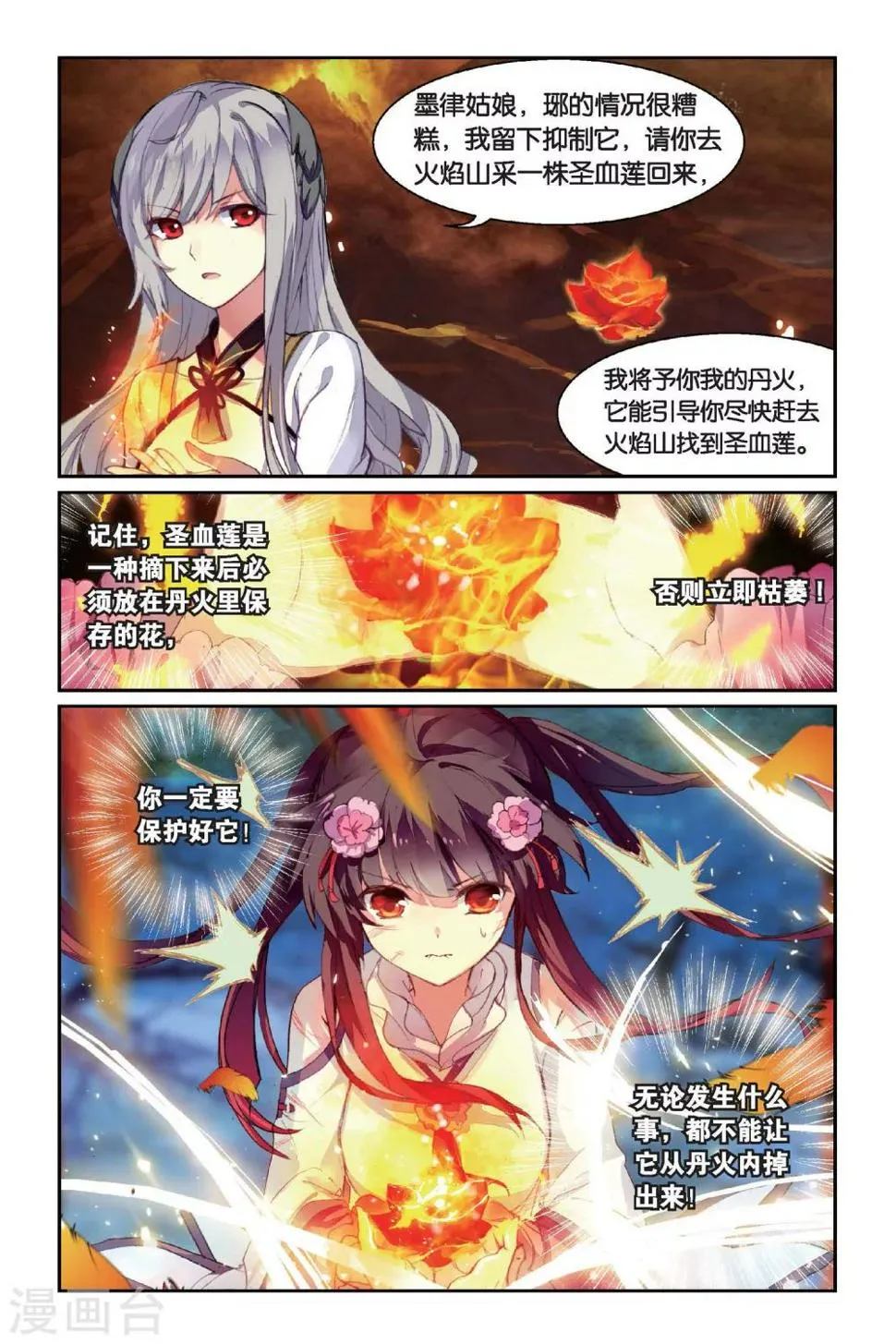 天行轶事漫画免费漫画,第40话 相遇2图