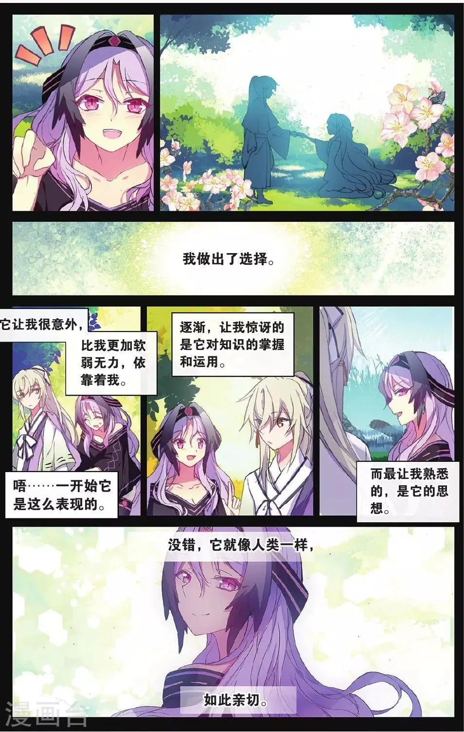 天行轶事漫画全集免费阅读奇漫屋漫画,第66话 红蛇之鳞2图