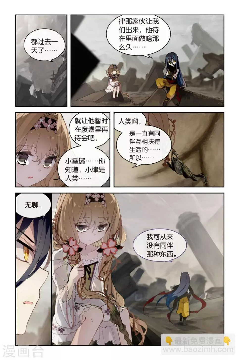 天行轶事结局漫画,第48话 新生2图