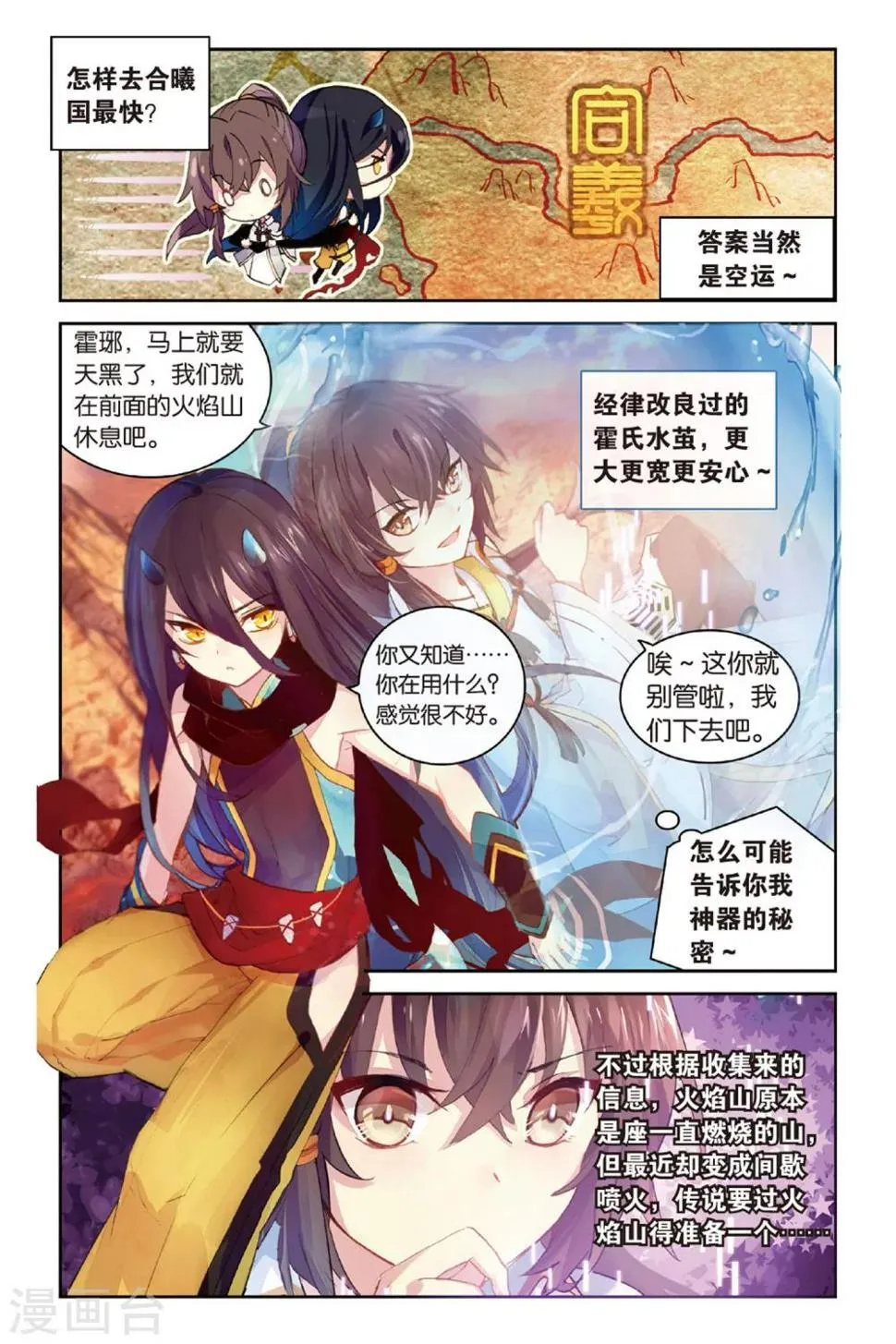 第45话 火焰山1