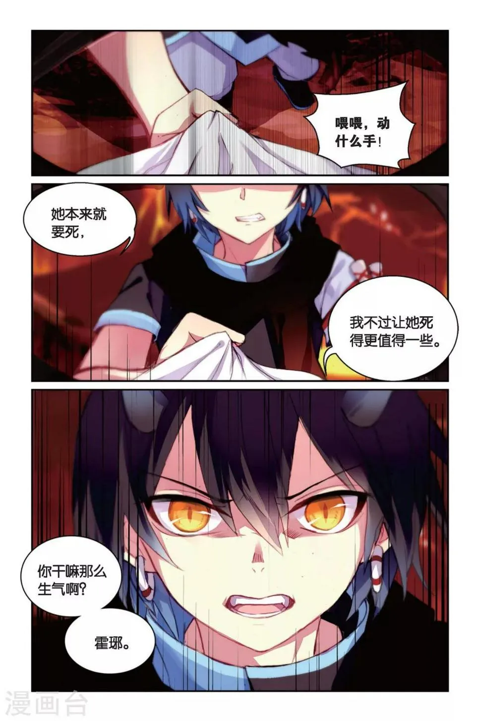 天行轶事1漫画,第39话 所谓的诅咒2图