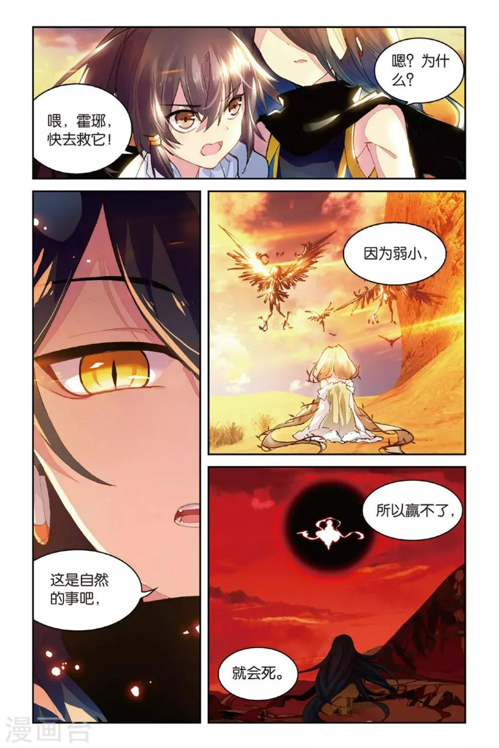 第45话 火焰山3