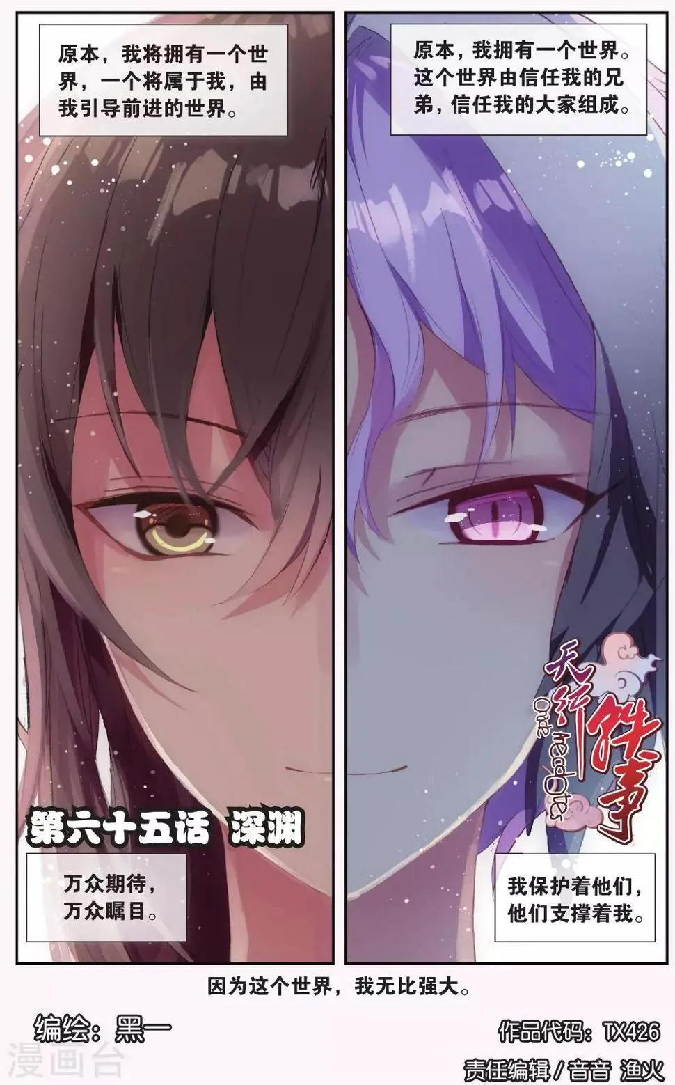 第65话 深渊0
