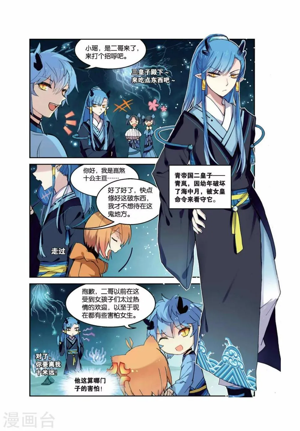 天行轶事漫画免费漫画,第26话 海中月3图