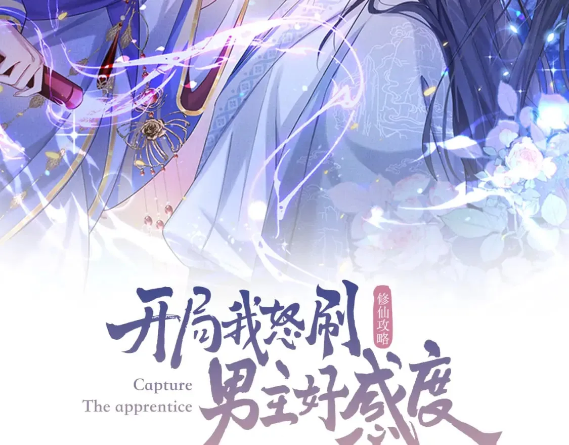 修仙攻略:开局我怒刷男主好感度(萧寂寒、颜姝)漫画,第13话完结篇 你…你别乱来啊！2图