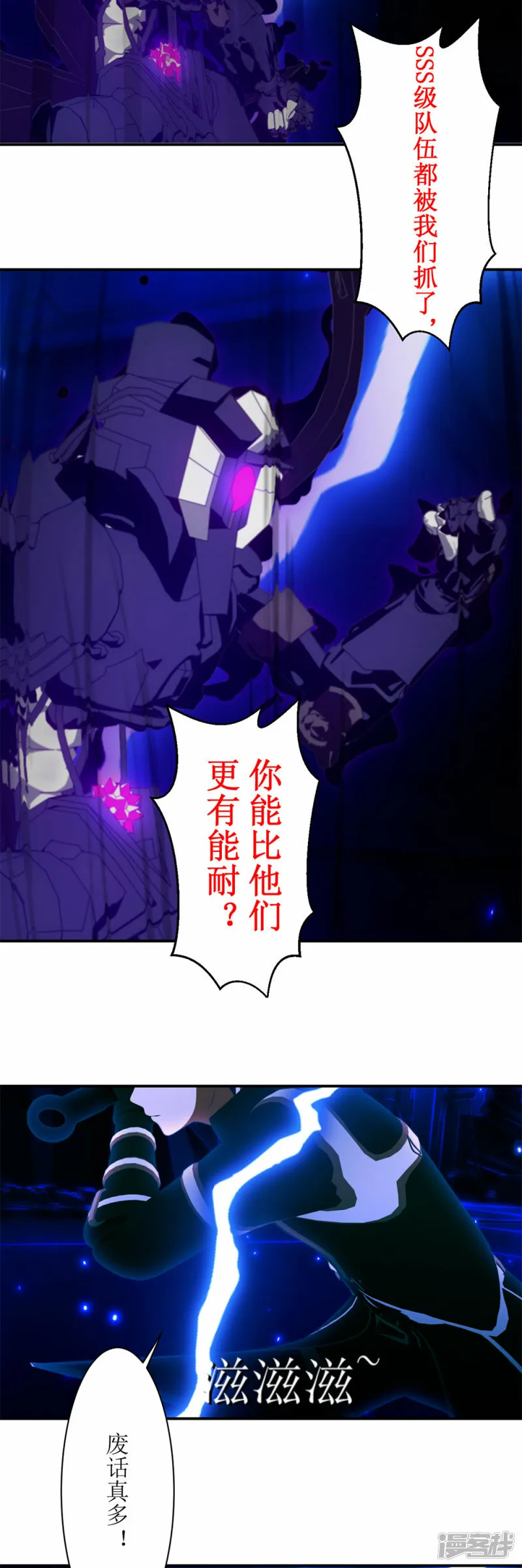 虚境狂升角色介绍漫画,第49话 你给我等着！4图